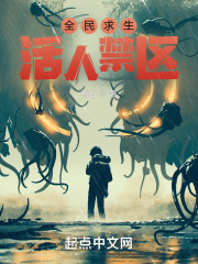 全民求生:活人禁区