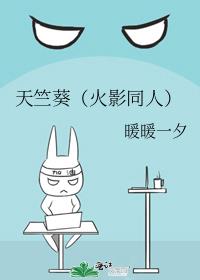 天竺葵(火影同人)