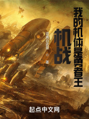 机战:我的机体是勇者王