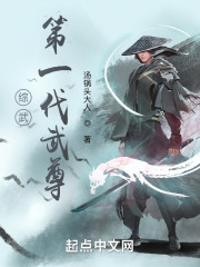 综武:第一代武尊