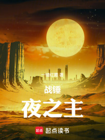 战锤:夜之主