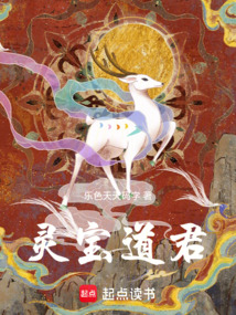 灵宝道君