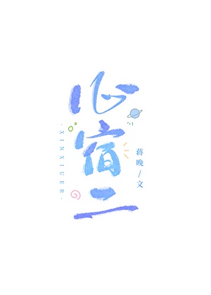 心宿二