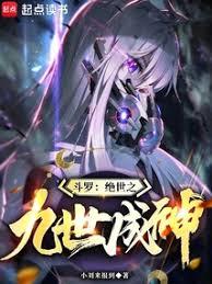 斗罗龙王:千古第一人